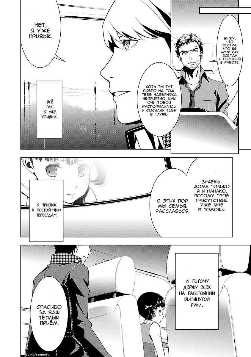 Persona 4 Chapter 1 - Page 9