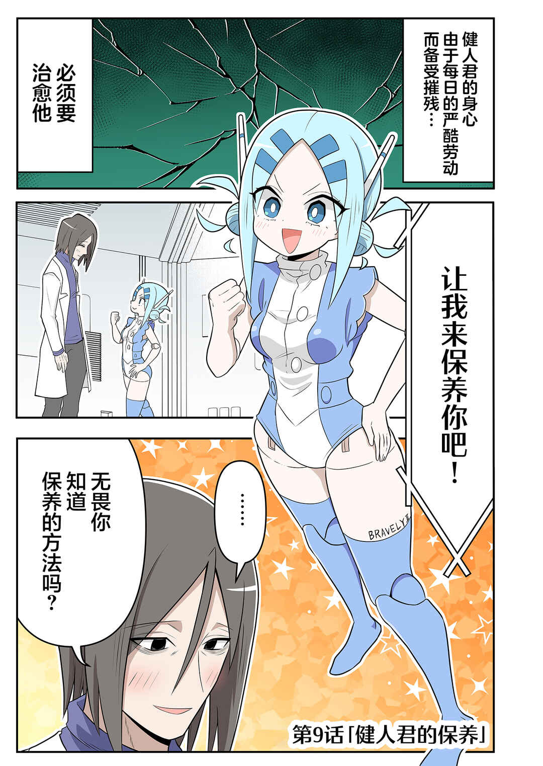 20-nen de Iroiro Kawacchatta Hero to Shounen Chapter 9 - Page 1