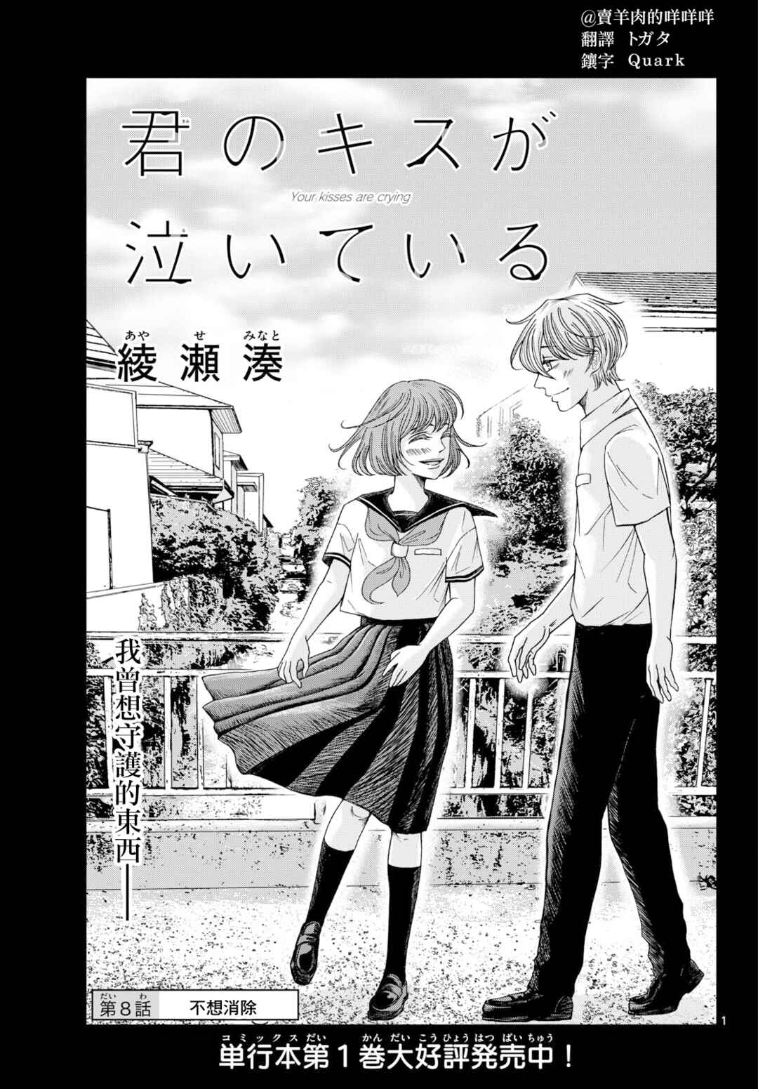 Kimi no Kiss Ga Naiteiru Chapter 8 - Page 1