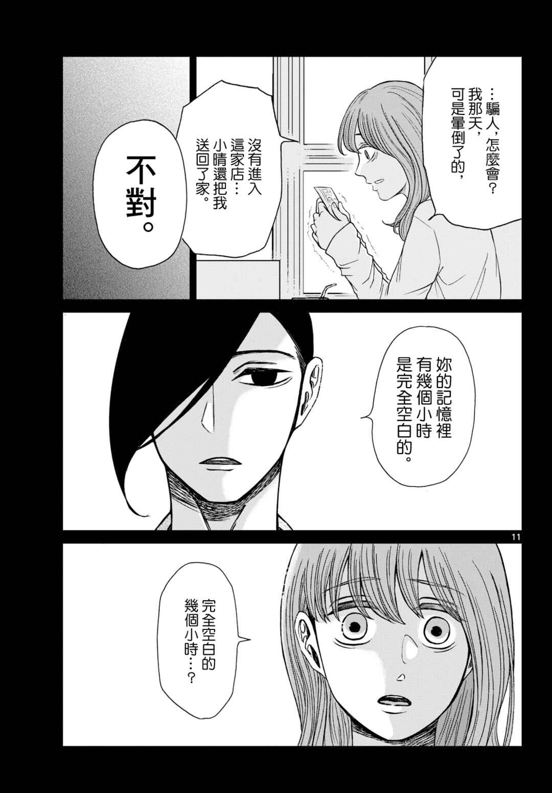 Kimi no Kiss Ga Naiteiru Chapter 8 - Page 11