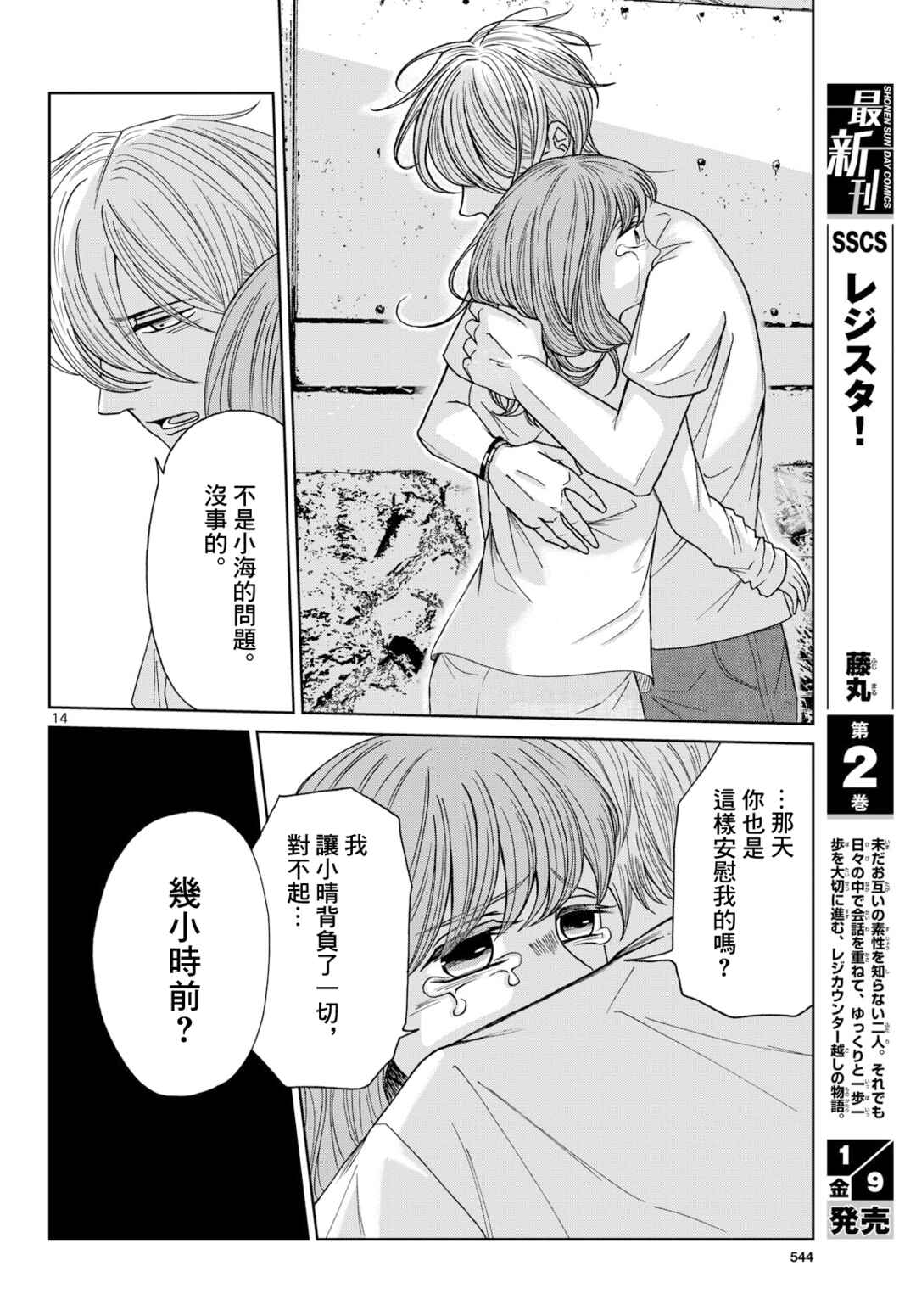 Kimi no Kiss Ga Naiteiru Chapter 8 - Page 14