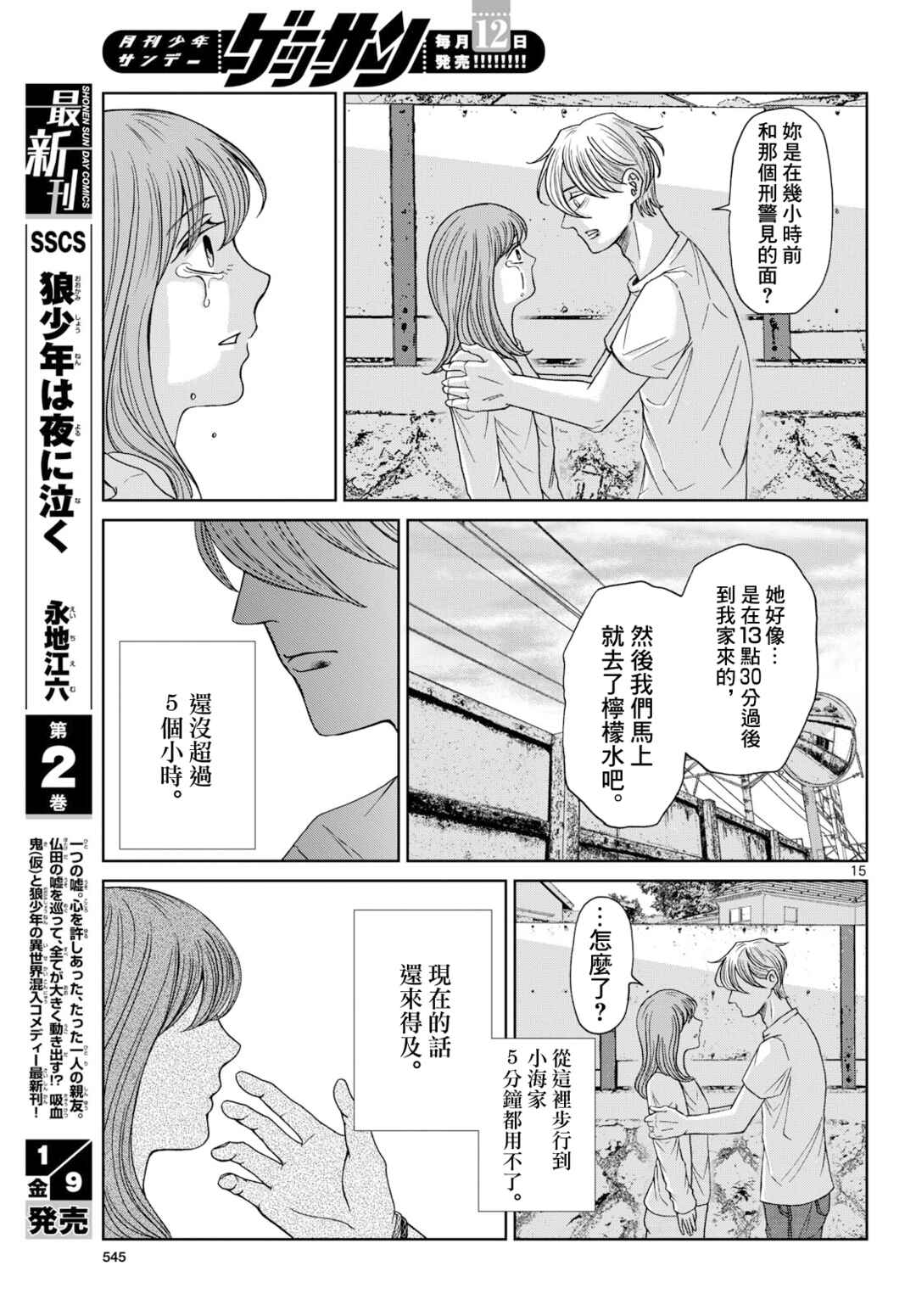 Kimi no Kiss Ga Naiteiru Chapter 8 - Page 15