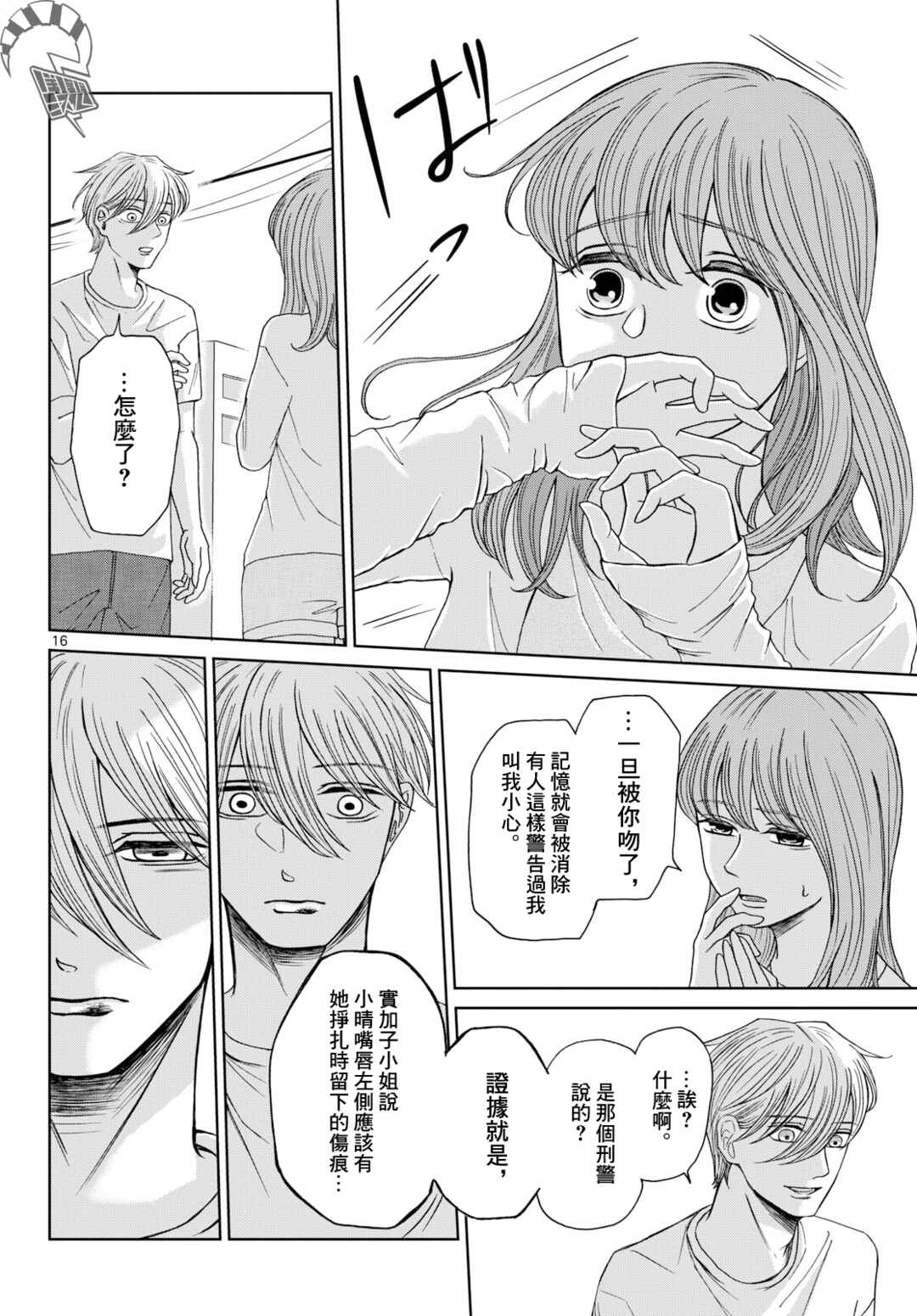 Kimi no Kiss Ga Naiteiru Chapter 8 - Page 16