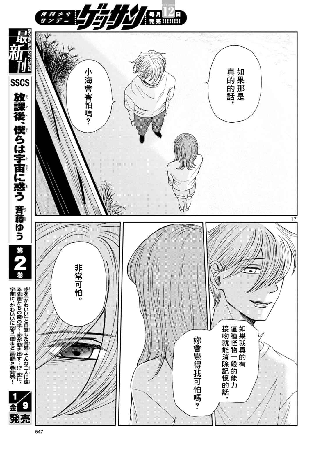 Kimi no Kiss Ga Naiteiru Chapter 8 - Page 17
