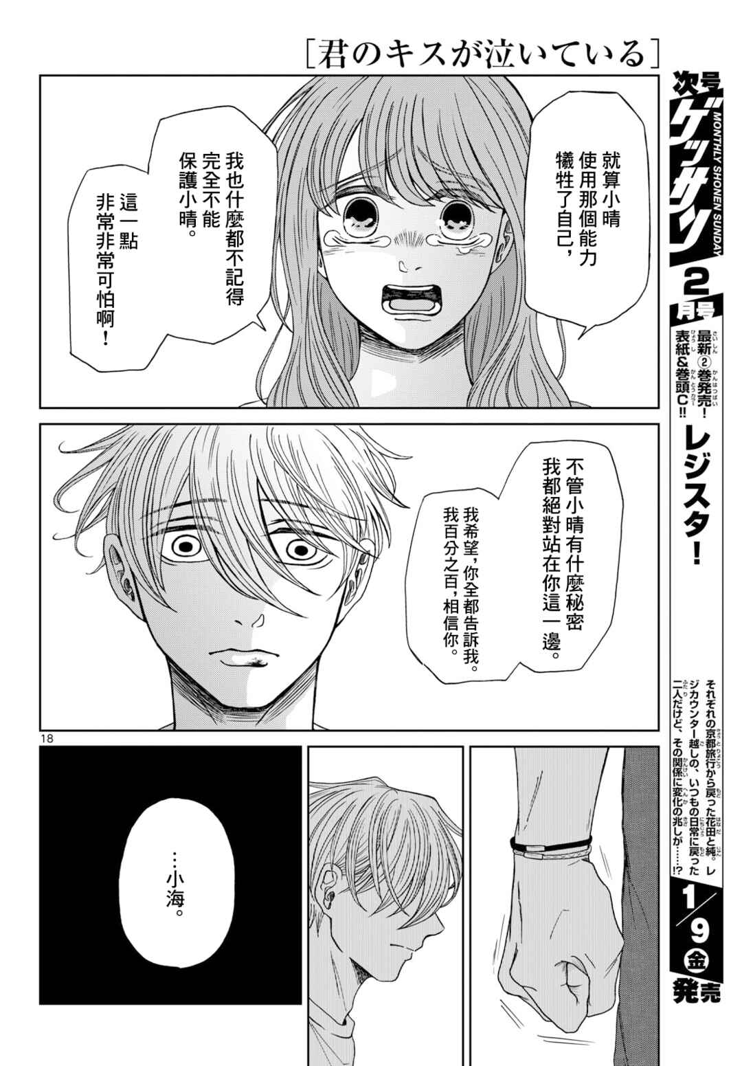 Kimi no Kiss Ga Naiteiru Chapter 8 - Page 18