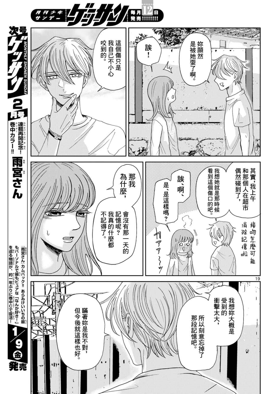 Kimi no Kiss Ga Naiteiru Chapter 8 - Page 19