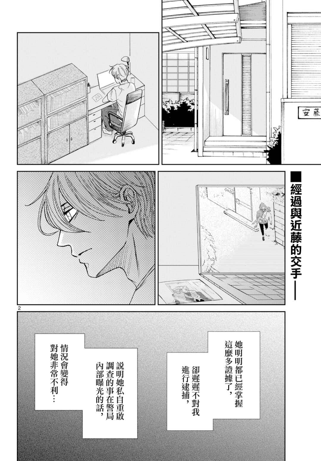 Kimi no Kiss Ga Naiteiru Chapter 8 - Page 2