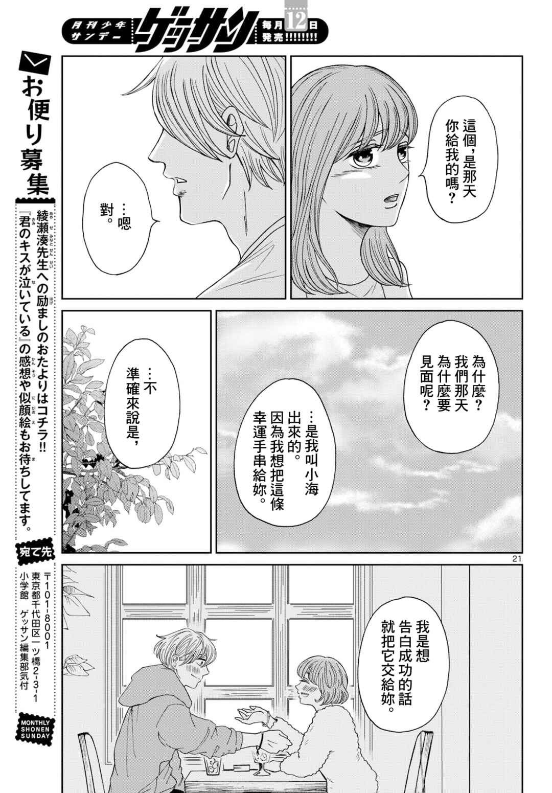 Kimi no Kiss Ga Naiteiru Chapter 8 - Page 21