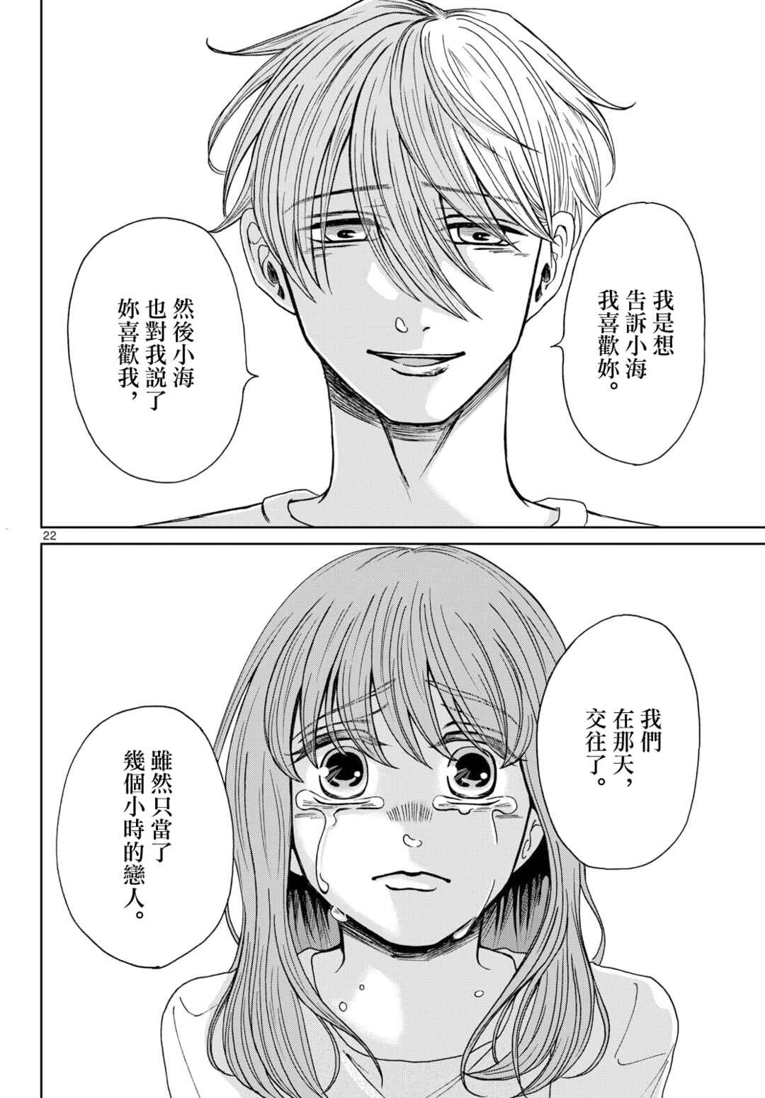Kimi no Kiss Ga Naiteiru Chapter 8 - Page 22