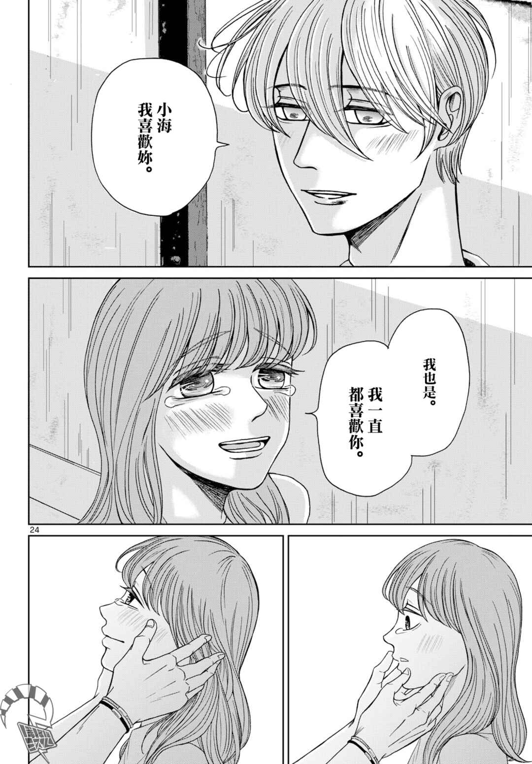 Kimi no Kiss Ga Naiteiru Chapter 8 - Page 24