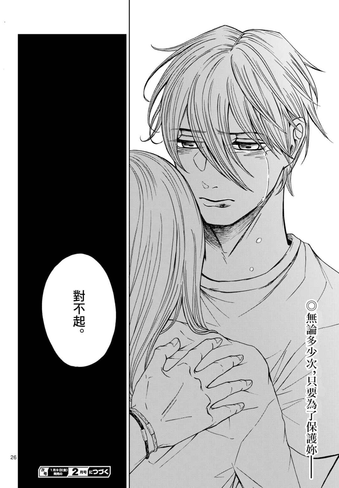 Kimi no Kiss Ga Naiteiru Chapter 8 - Page 26