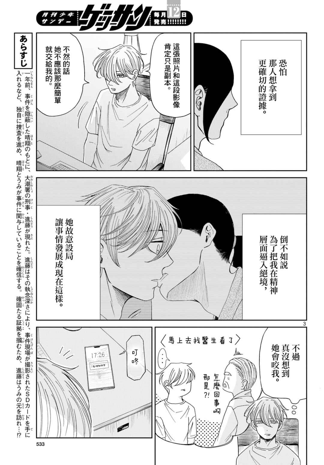 Kimi no Kiss Ga Naiteiru Chapter 8 - Page 3