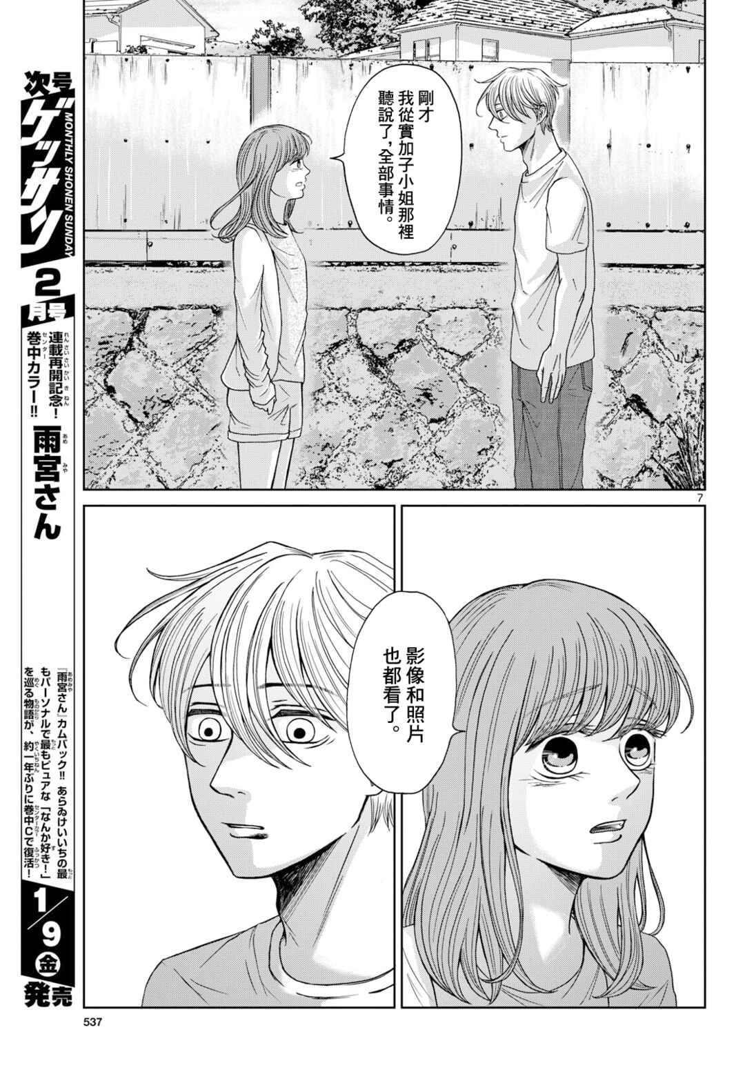 Kimi no Kiss Ga Naiteiru Chapter 8 - Page 7