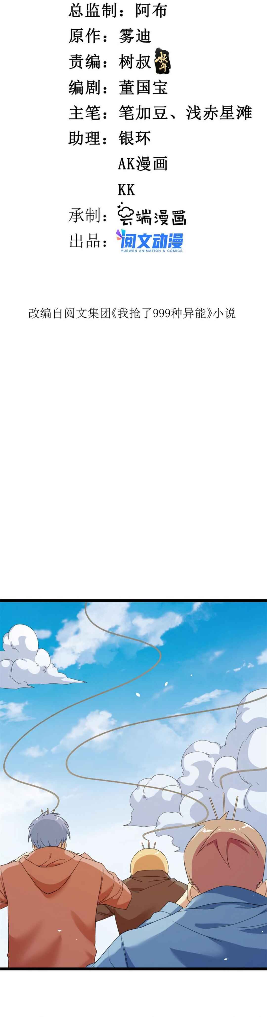 Wǒ Yǒu 999 Zhǒng Yì Néng Chapter 125 - Page 2