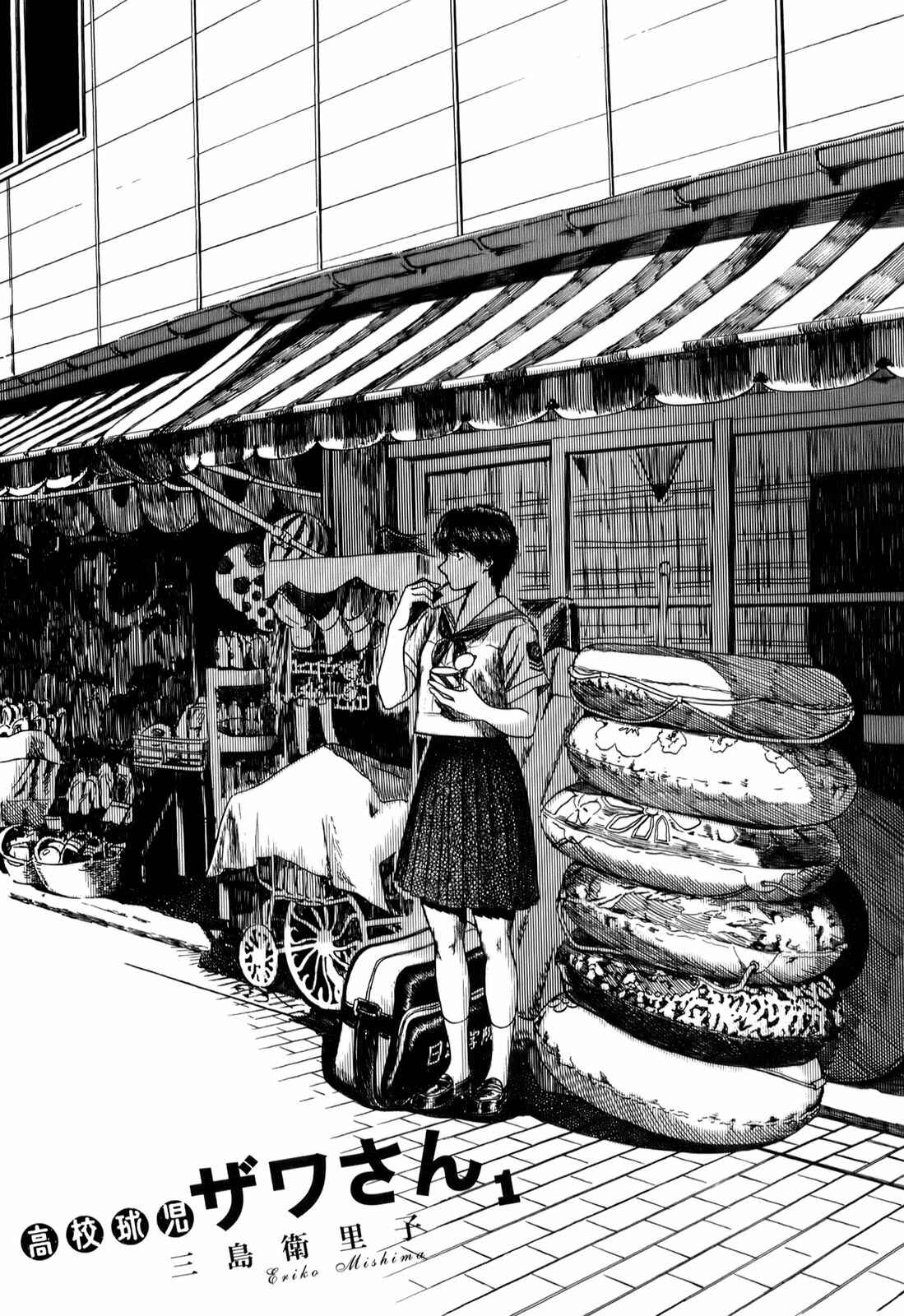 Koukou Kyuji Zawa-san Chapter 1 - Page 4