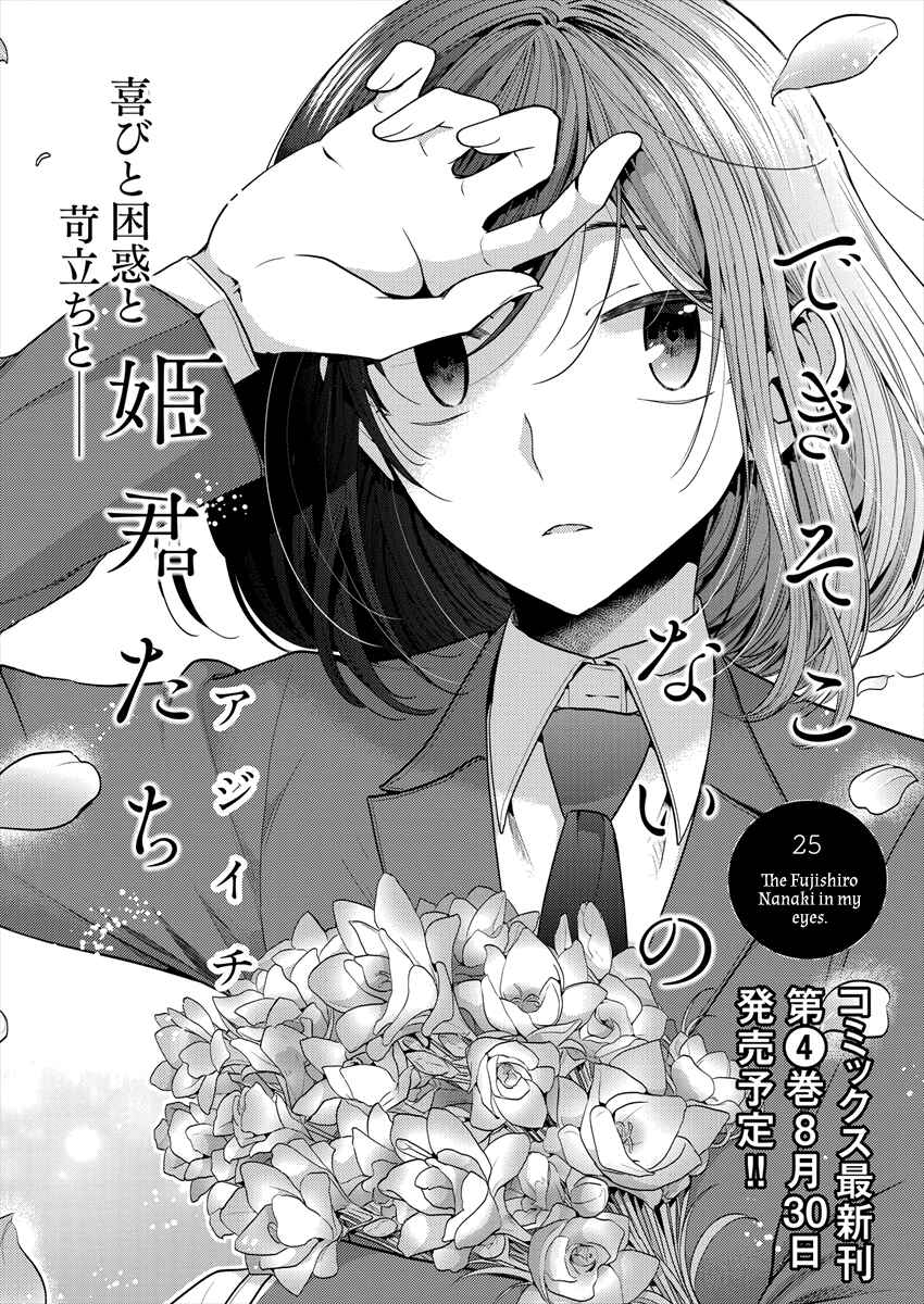 Dekisokonai no Himegimi-tachi Chapter 25 - Page 2