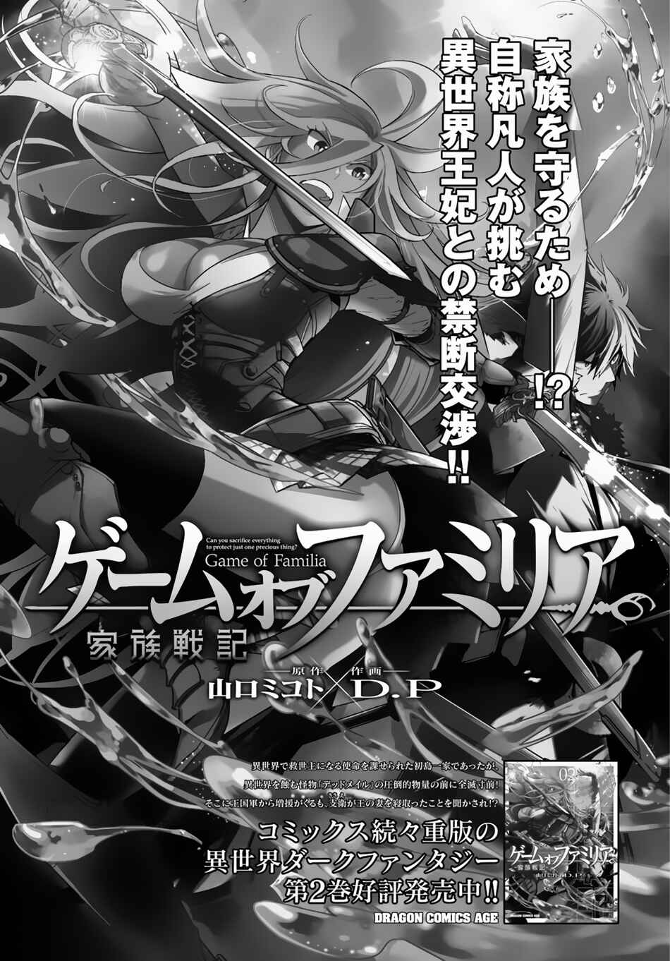 Game of Familia - Kazoku Senki Chapter 16 - Page 2