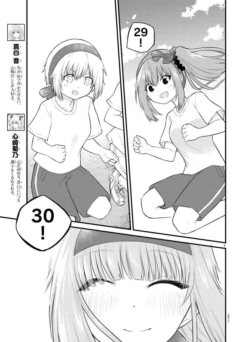 Koe ga dasenai Shoujo wa "Kanojo ga Yasashisugiru" to Omotte iru Chapter 39 - Page 3