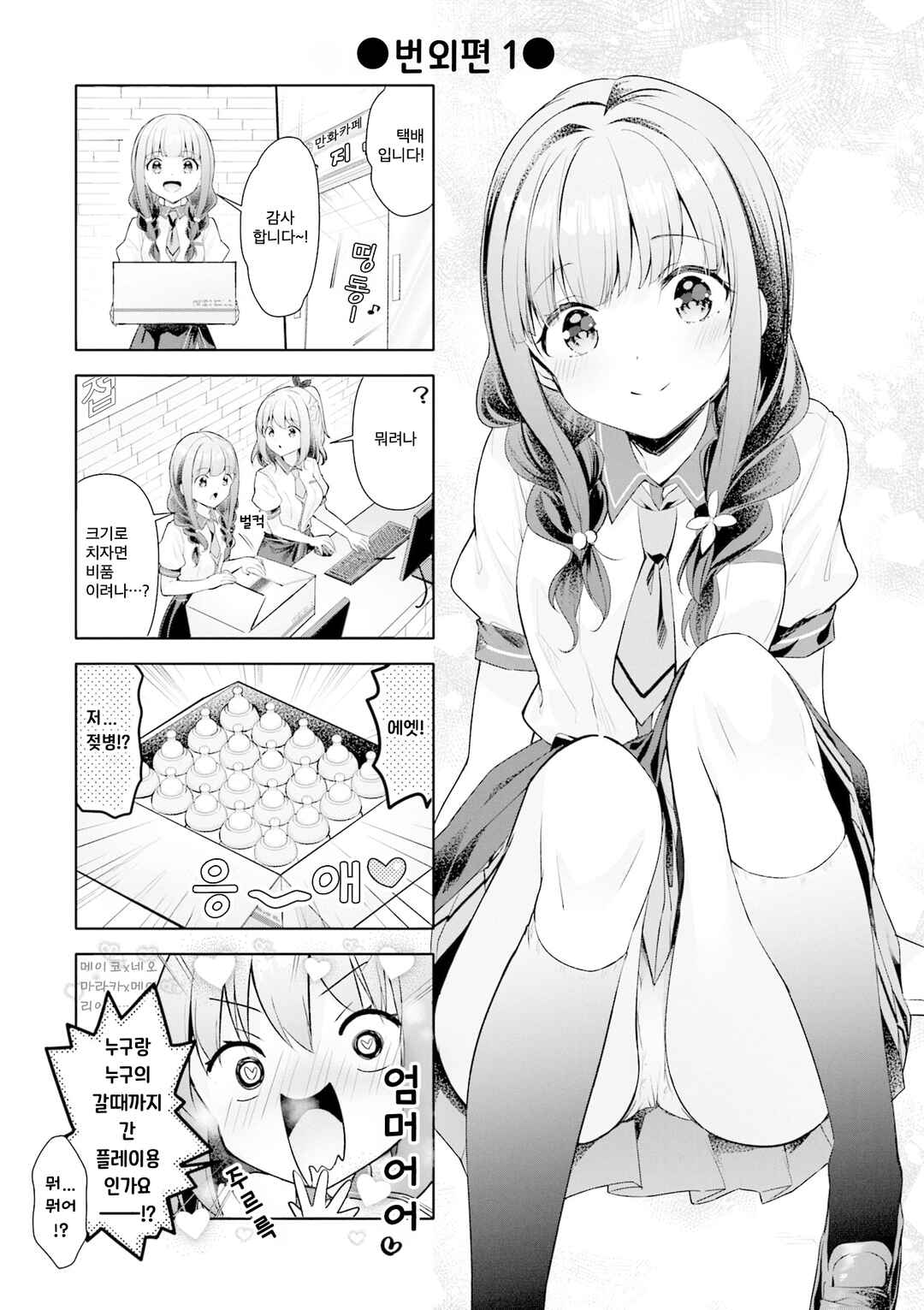 Ichijouma Mankitsu-gurashi! Chapter 50.1 - Page 1