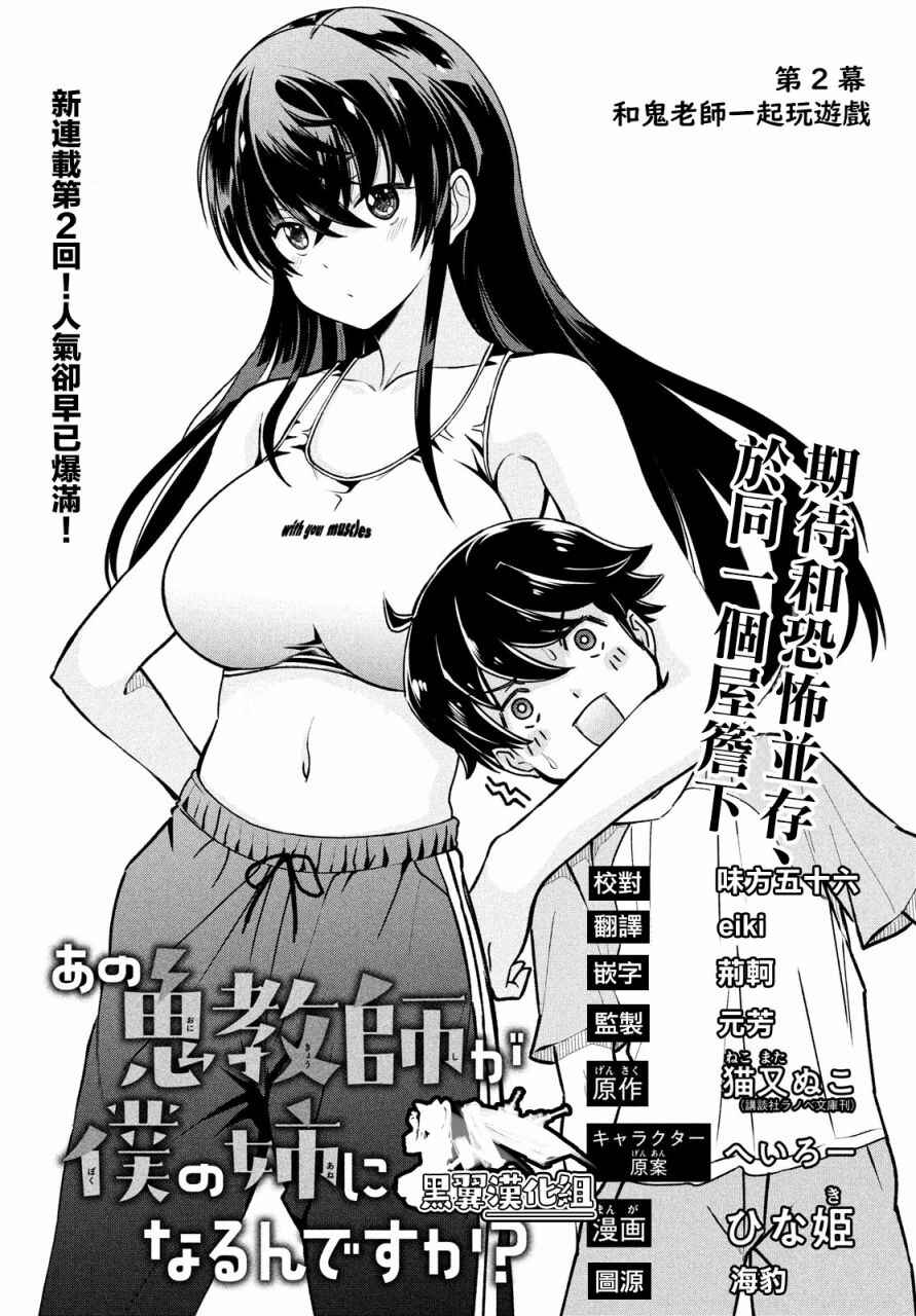 Ano Oni Kyoushi ga Boku no Ane ni Narundesuka? Chapter 2 - Page 1