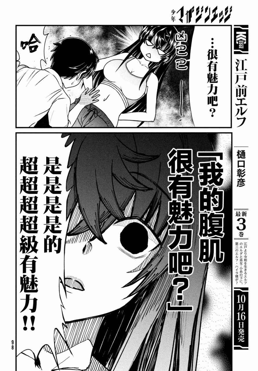 Ano Oni Kyoushi ga Boku no Ane ni Narundesuka? Chapter 2 - Page 10