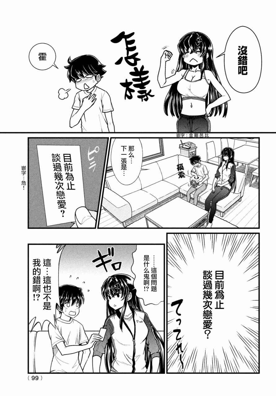 Ano Oni Kyoushi ga Boku no Ane ni Narundesuka? Chapter 2 - Page 11