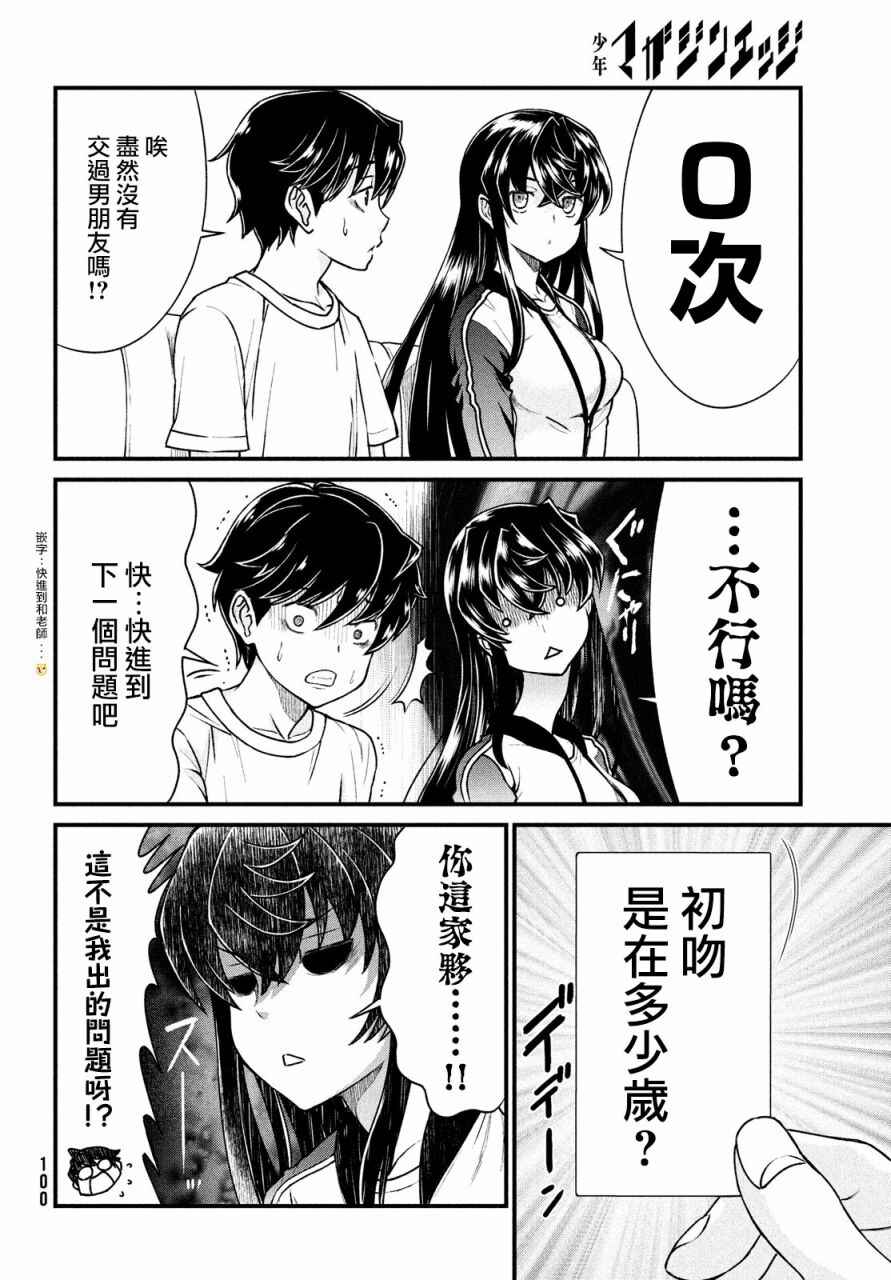 Ano Oni Kyoushi ga Boku no Ane ni Narundesuka? Chapter 2 - Page 12