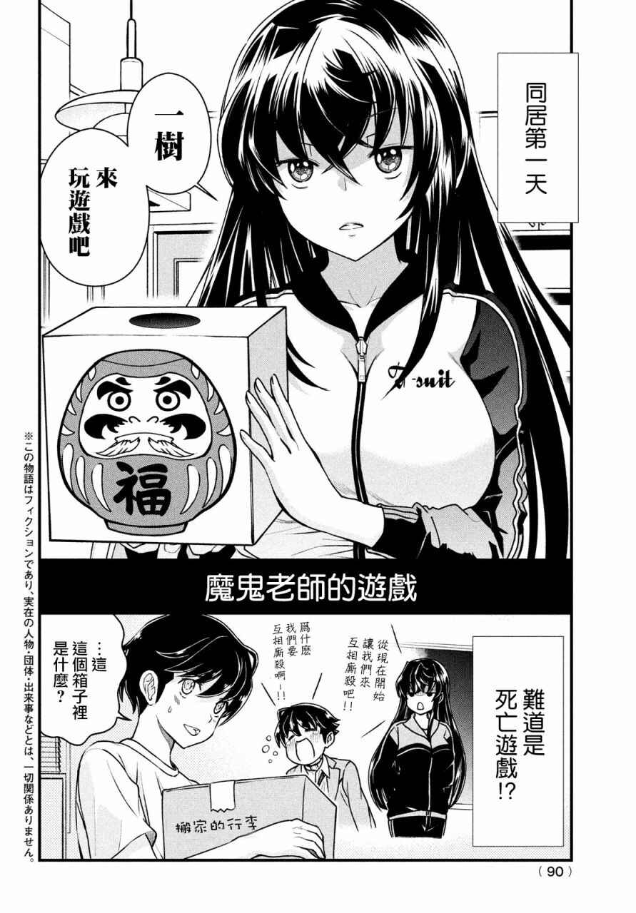 Ano Oni Kyoushi ga Boku no Ane ni Narundesuka? Chapter 2 - Page 2