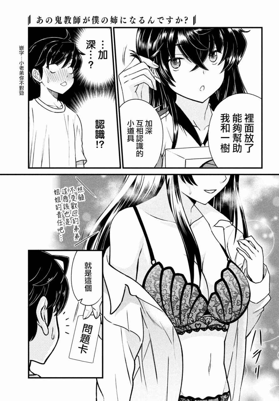 Ano Oni Kyoushi ga Boku no Ane ni Narundesuka? Chapter 2 - Page 3