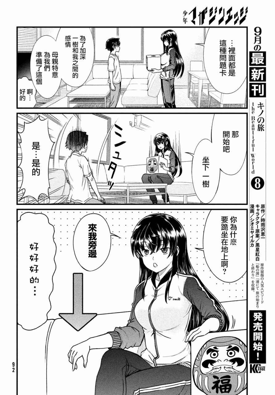 Ano Oni Kyoushi ga Boku no Ane ni Narundesuka? Chapter 2 - Page 4