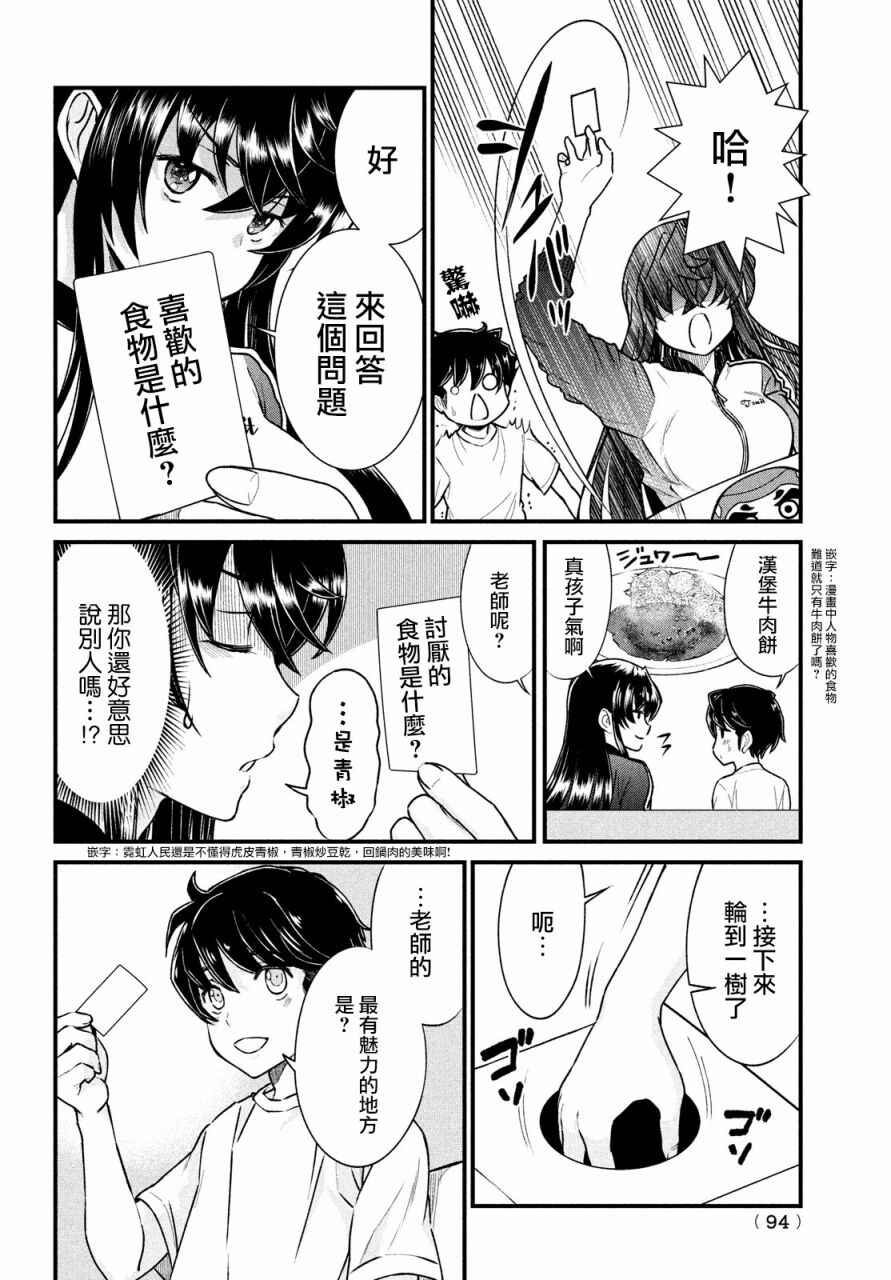Ano Oni Kyoushi ga Boku no Ane ni Narundesuka? Chapter 2 - Page 6