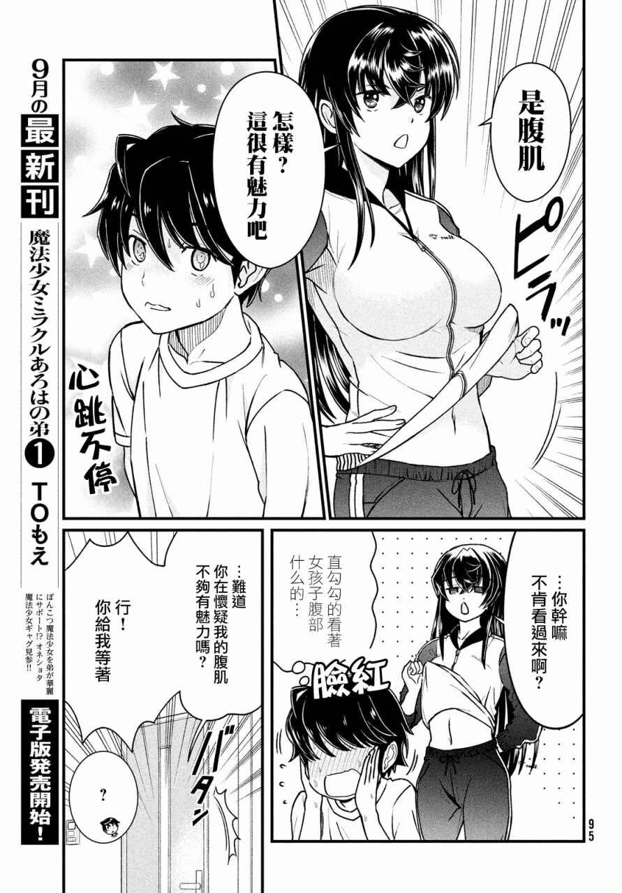 Ano Oni Kyoushi ga Boku no Ane ni Narundesuka? Chapter 2 - Page 7