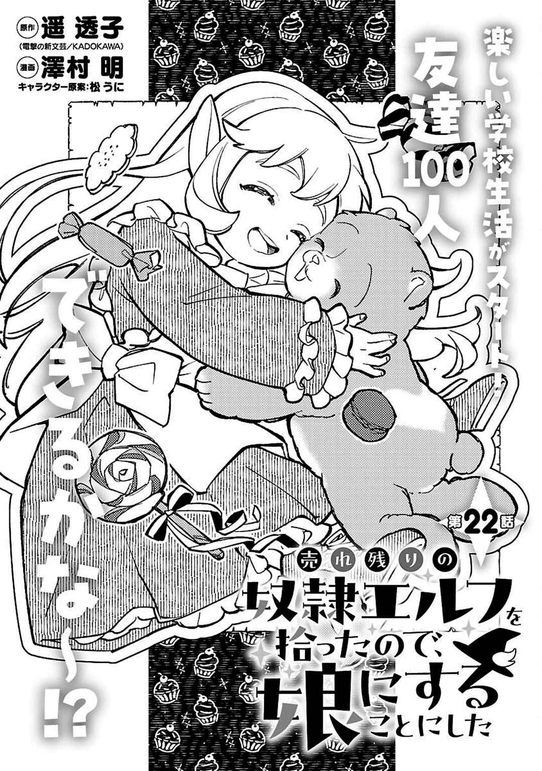 Urenokori no Dorei Elf wo Hirotta node, Musume ni Suru Koto ni Shita Chapter 22 - Page 1