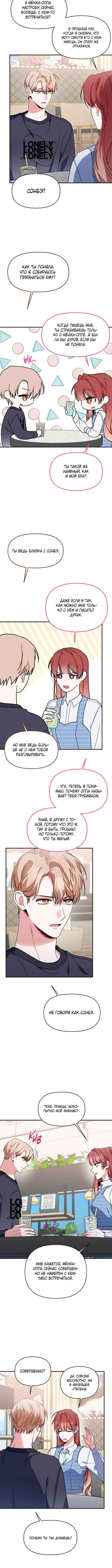 Love Interest Zone Chapter 32 - Page 9