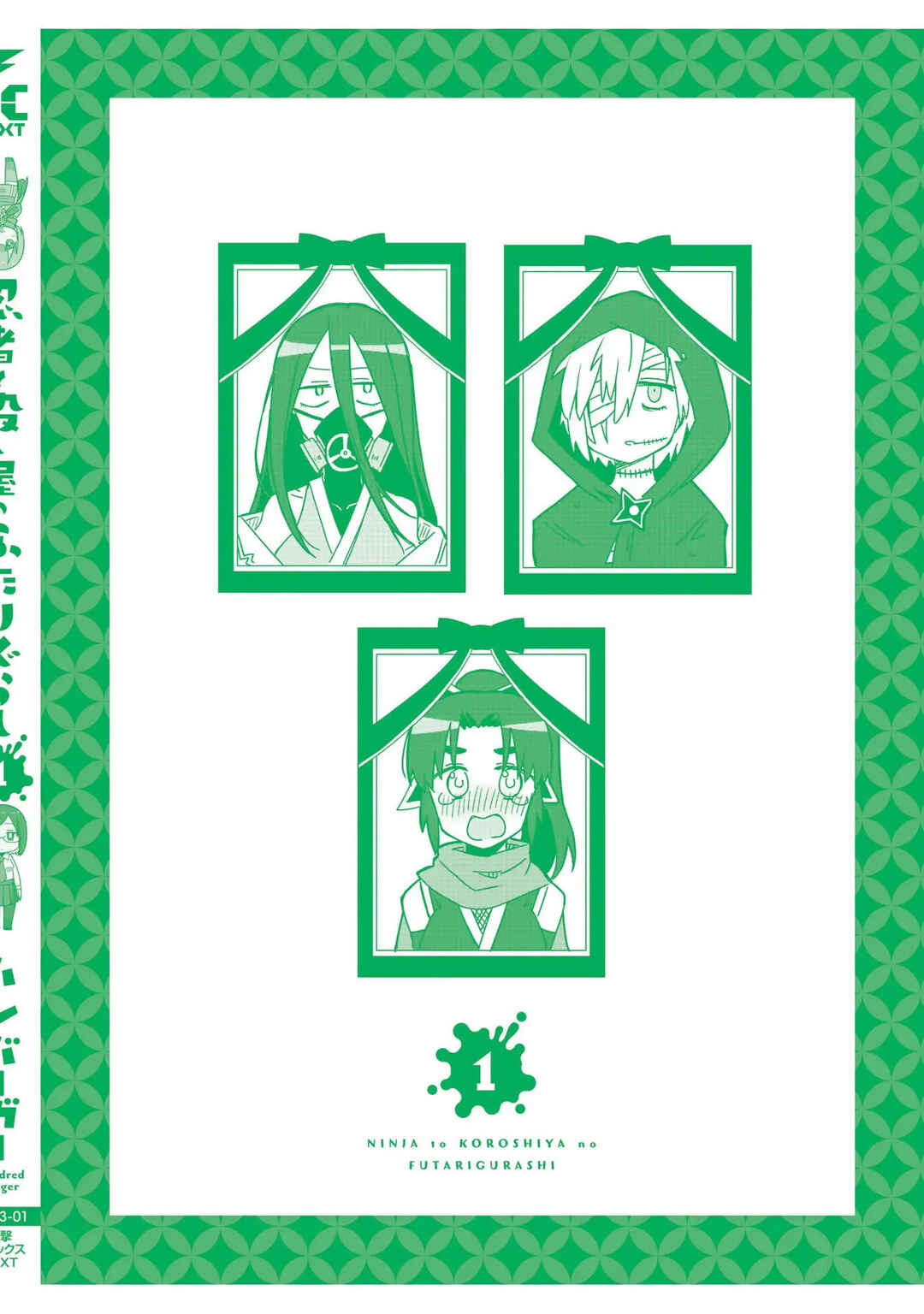 Ninja to Koroshiya no Futarigurashi Chapter 9.5 - Page 17