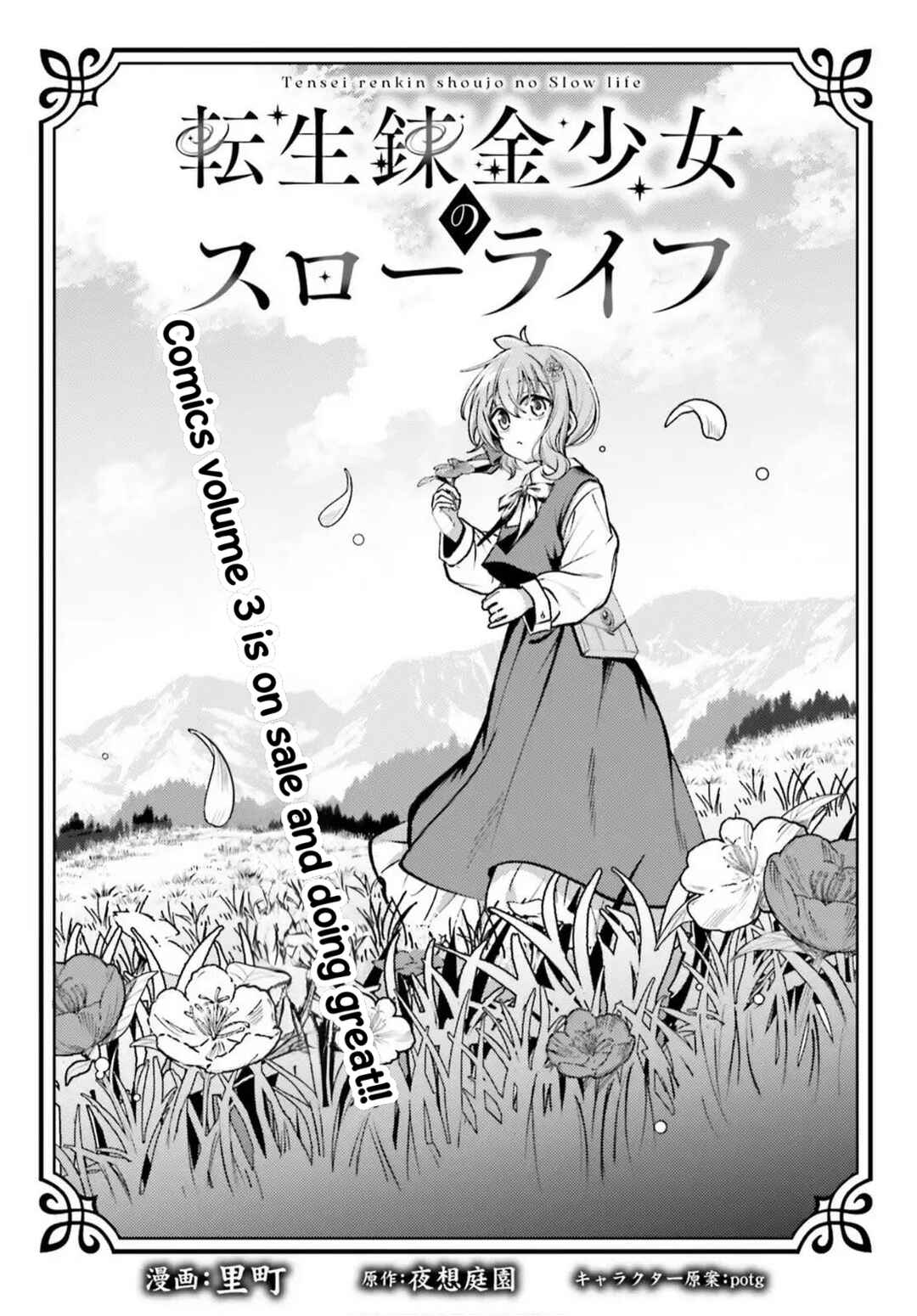 Tensei Renkin Shoujo no Slow Life Chapter 21 - Page 1