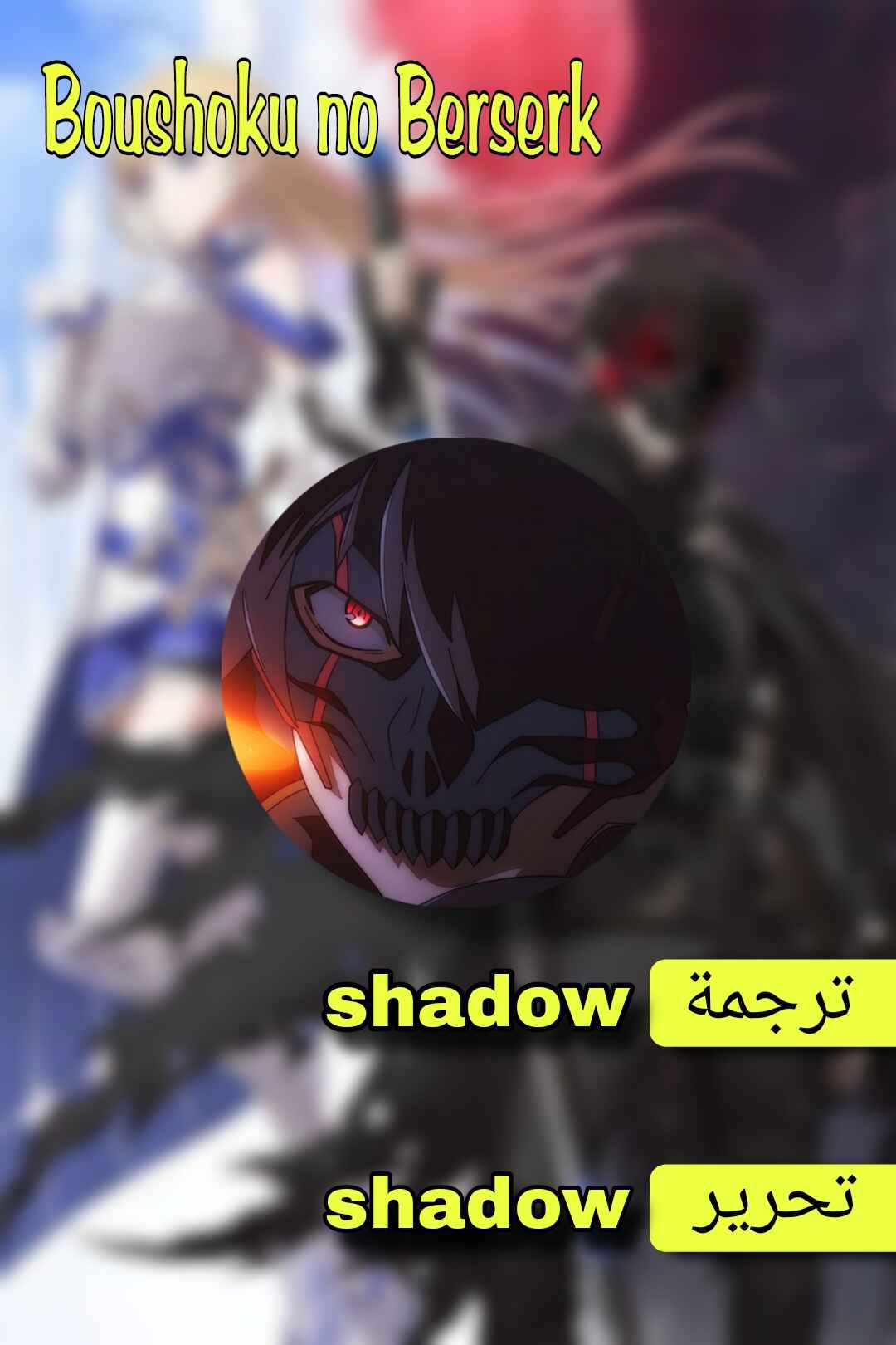 Boushoku no Berserk: Ore dake Level to Iu Gainen o Toppa Suru Chapter 51 - Page 1