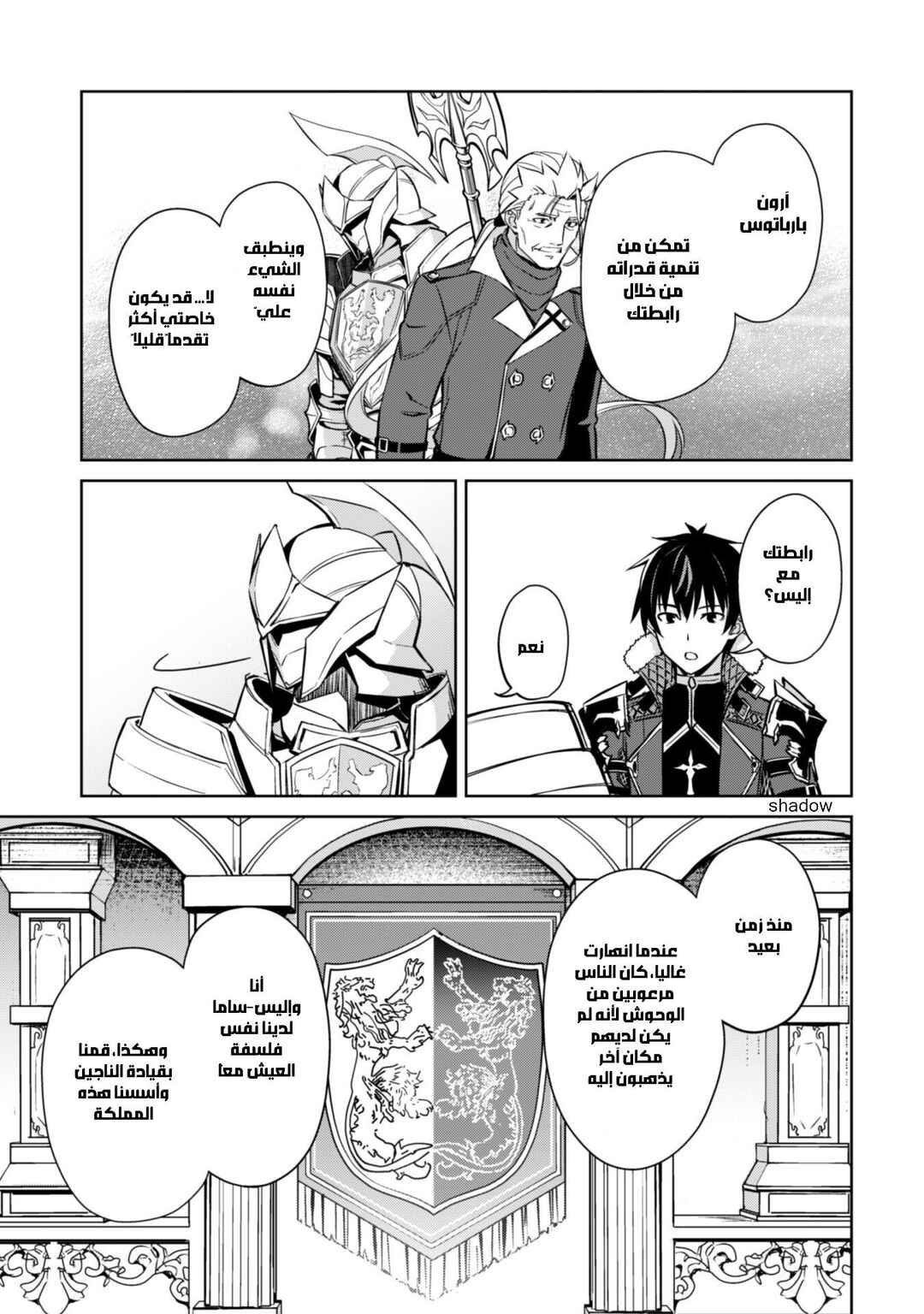 Boushoku no Berserk: Ore dake Level to Iu Gainen o Toppa Suru Chapter 51 - Page 14