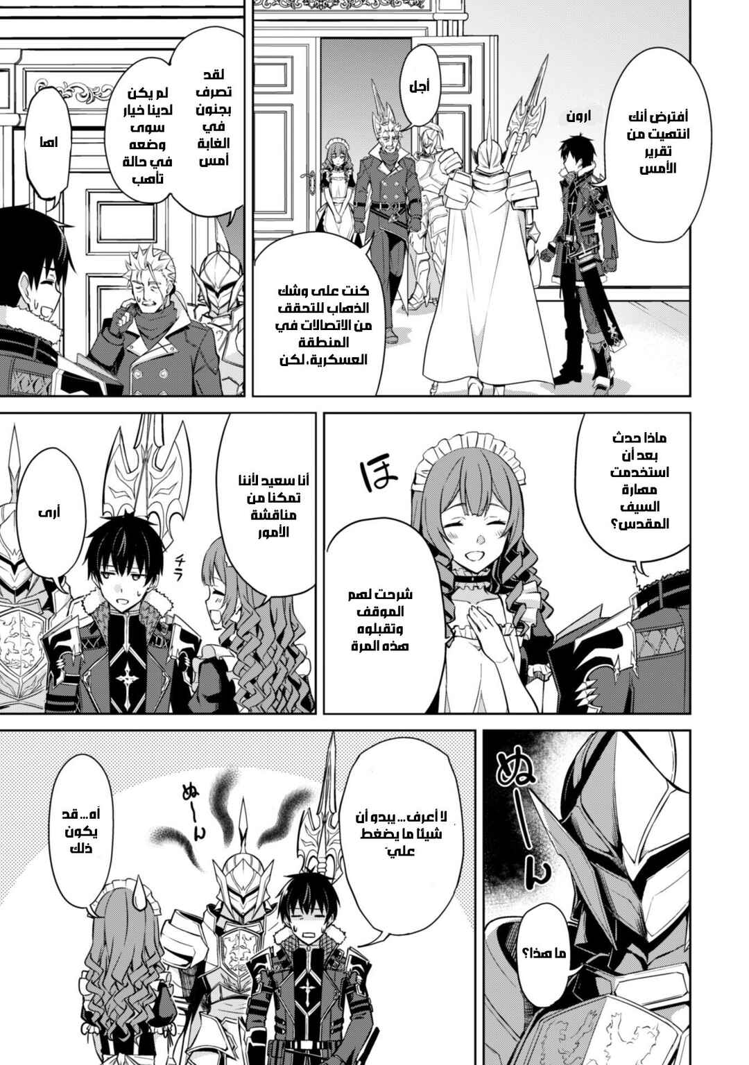 Boushoku no Berserk: Ore dake Level to Iu Gainen o Toppa Suru Chapter 51 - Page 18