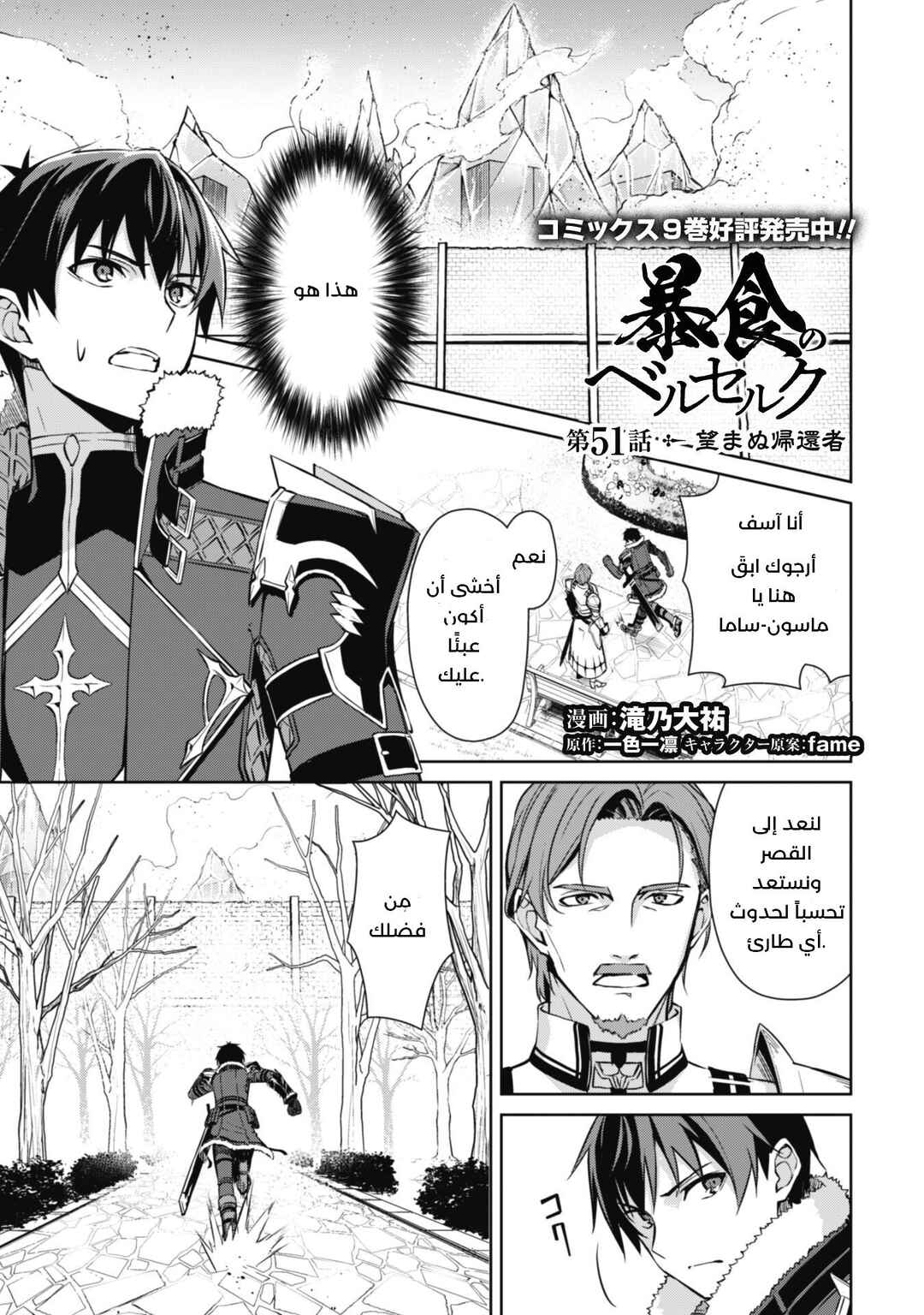 Boushoku no Berserk: Ore dake Level to Iu Gainen o Toppa Suru Chapter 51 - Page 2