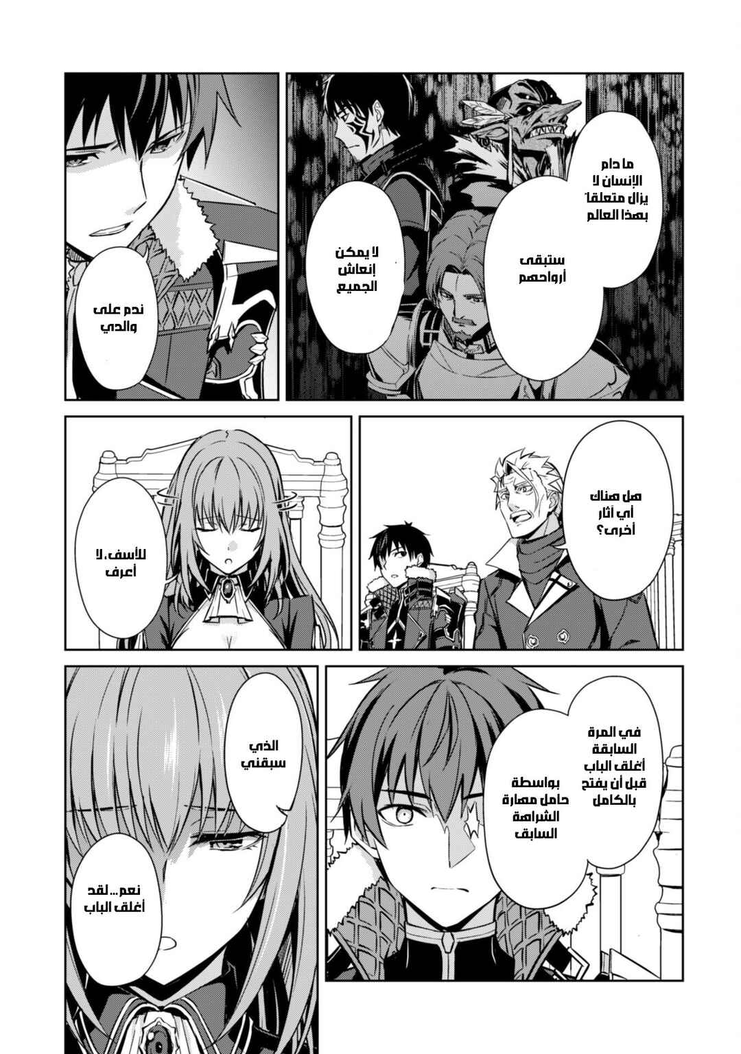 Boushoku no Berserk: Ore dake Level to Iu Gainen o Toppa Suru Chapter 51 - Page 22