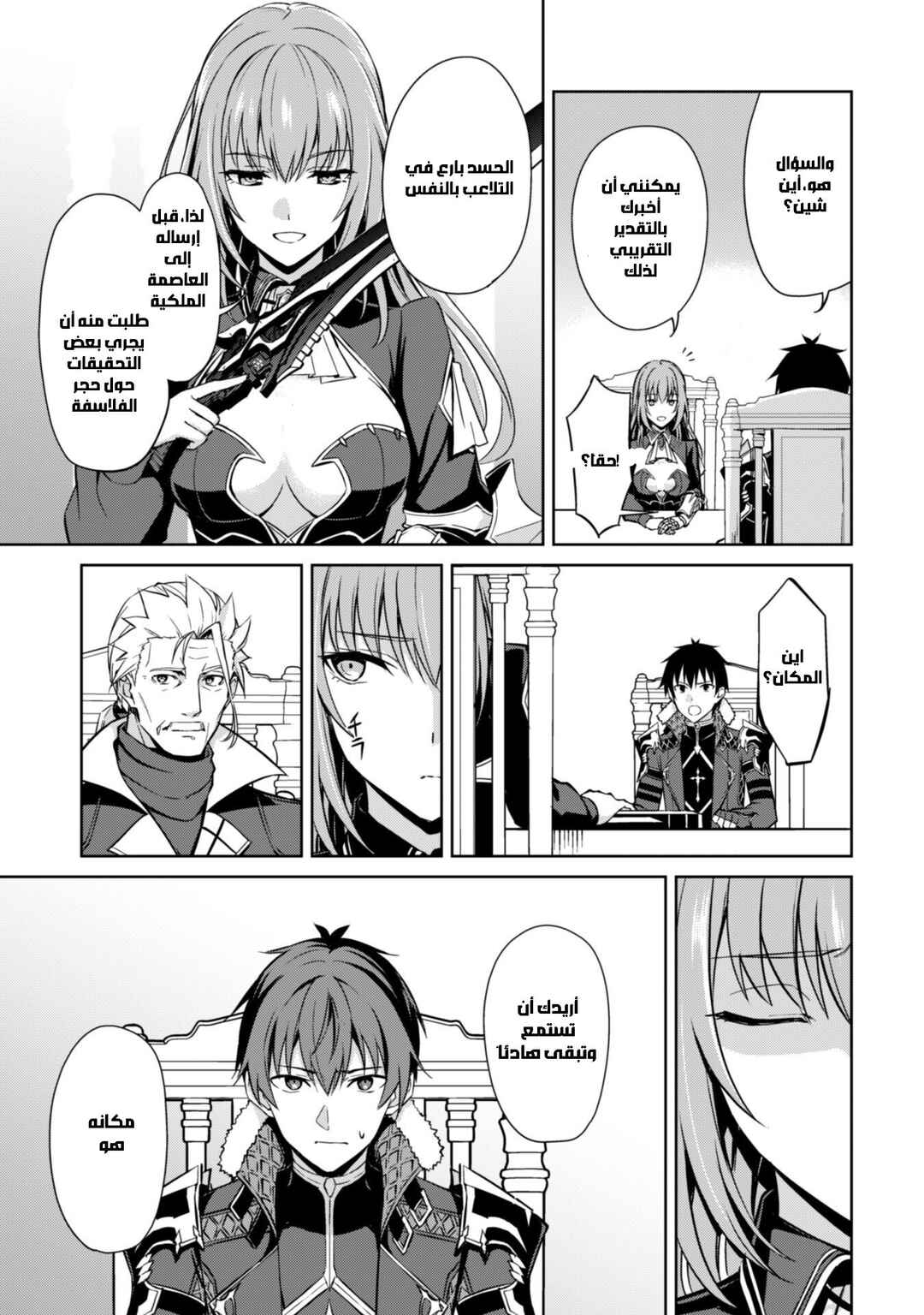 Boushoku no Berserk: Ore dake Level to Iu Gainen o Toppa Suru Chapter 51 - Page 24
