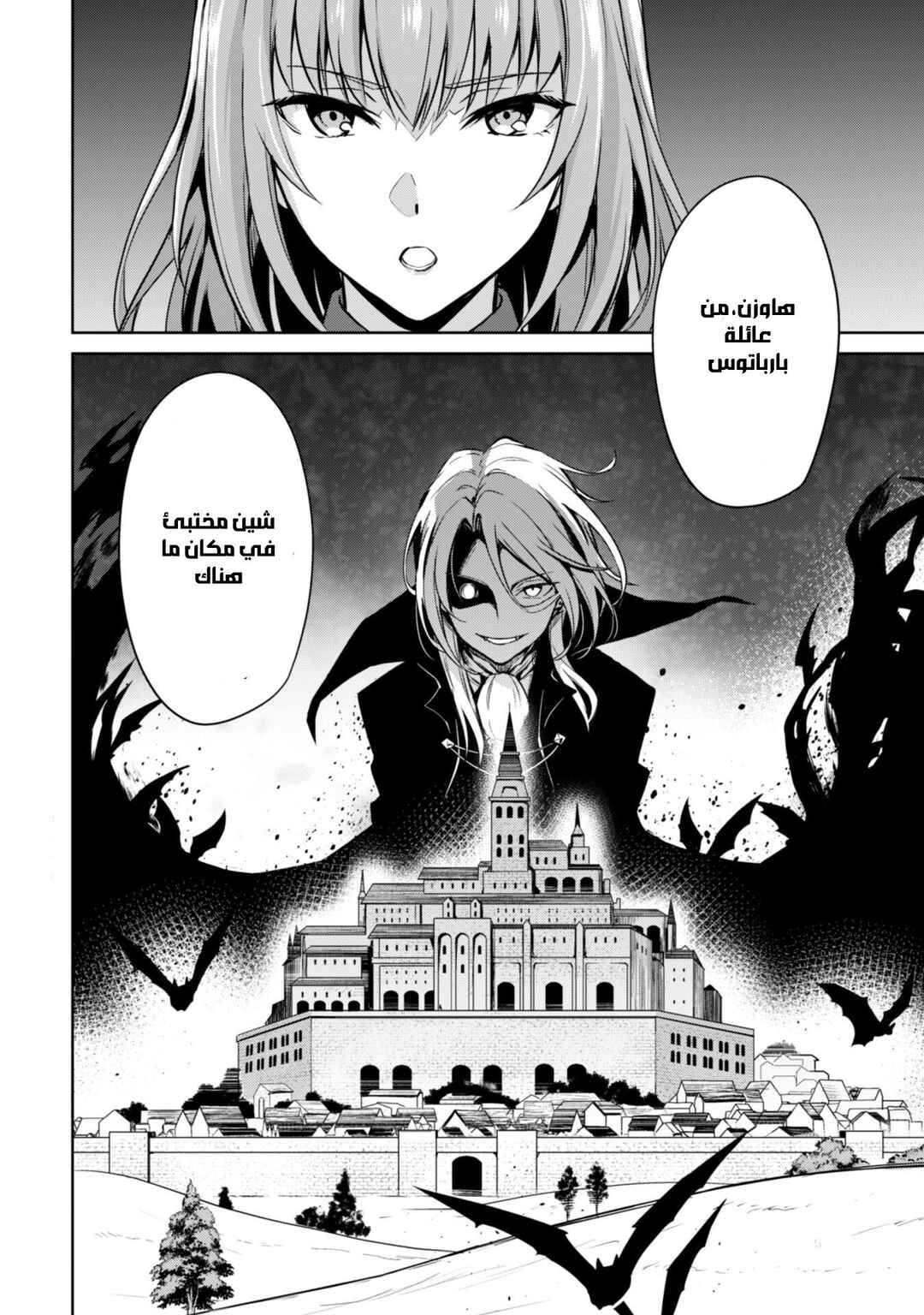 Boushoku no Berserk: Ore dake Level to Iu Gainen o Toppa Suru Chapter 51 - Page 25