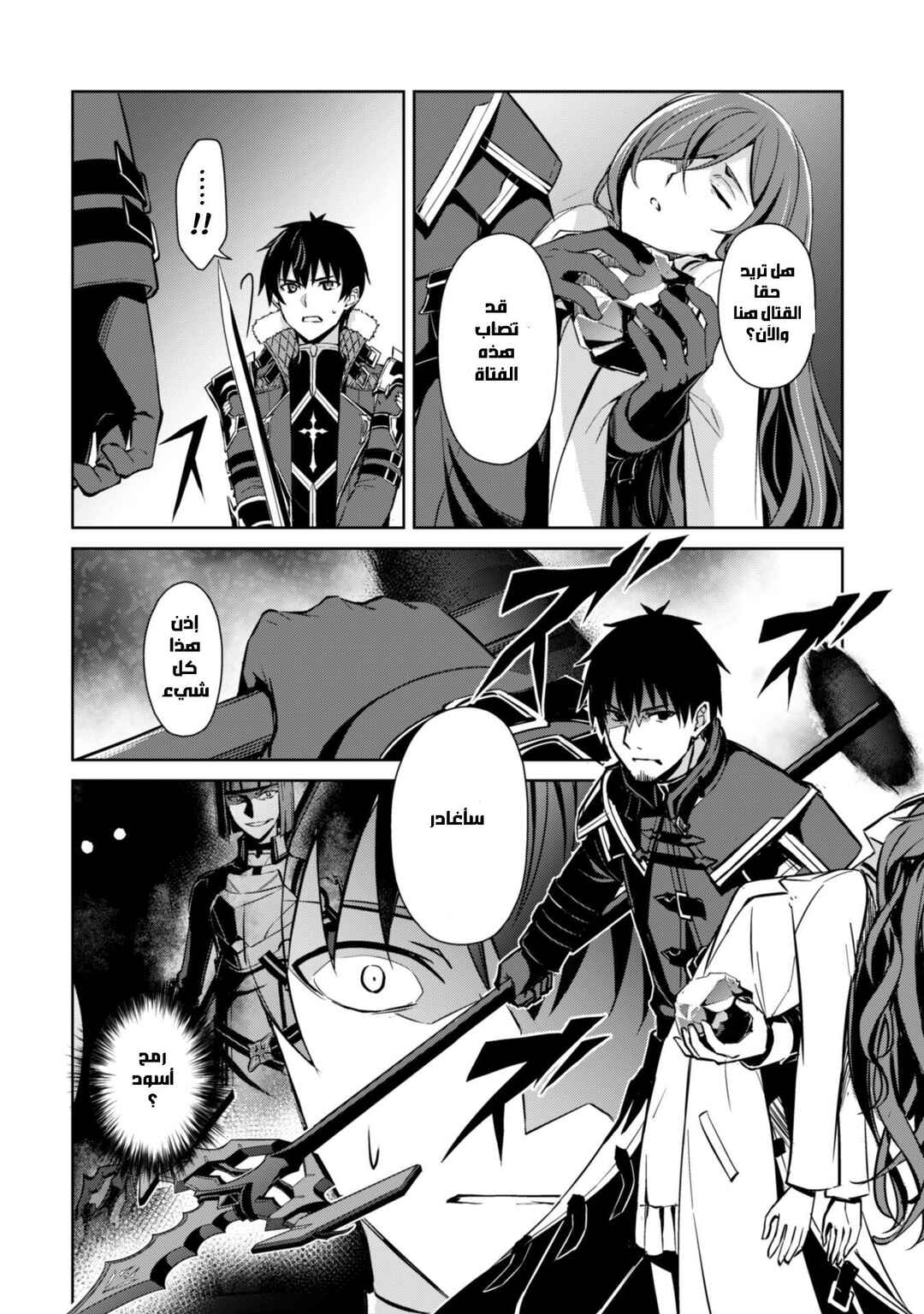 Boushoku no Berserk: Ore dake Level to Iu Gainen o Toppa Suru Chapter 51 - Page 9