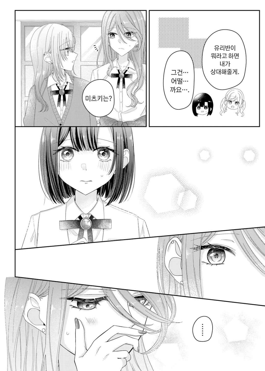 Kimi Meku Yoru ni Kogarete Chapter 18 - Page 20