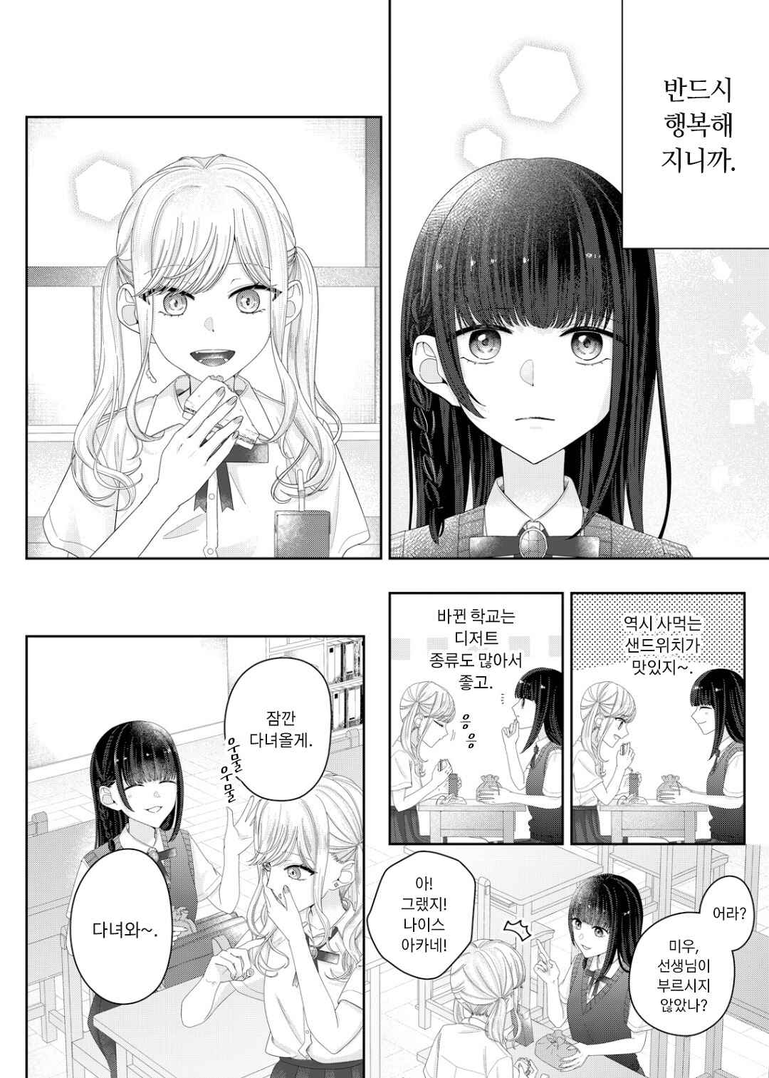 Kimi Meku Yoru ni Kogarete Chapter 18 - Page 4