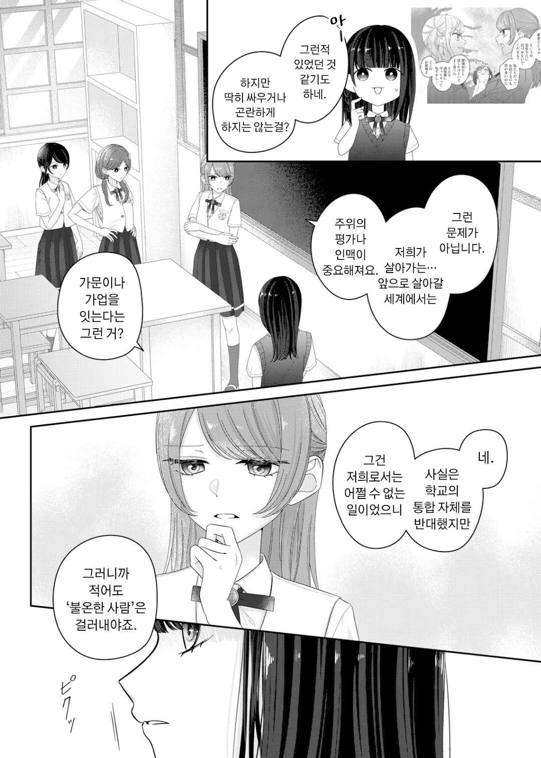 Kimi Meku Yoru ni Kogarete Chapter 18 - Page 7