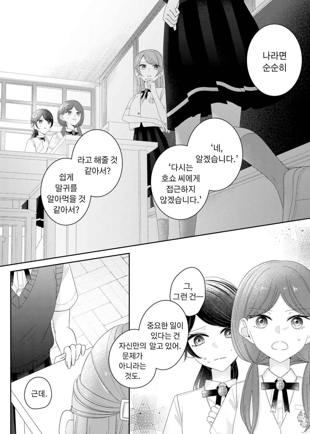 Kimi Meku Yoru ni Kogarete Chapter 18 - Page 9