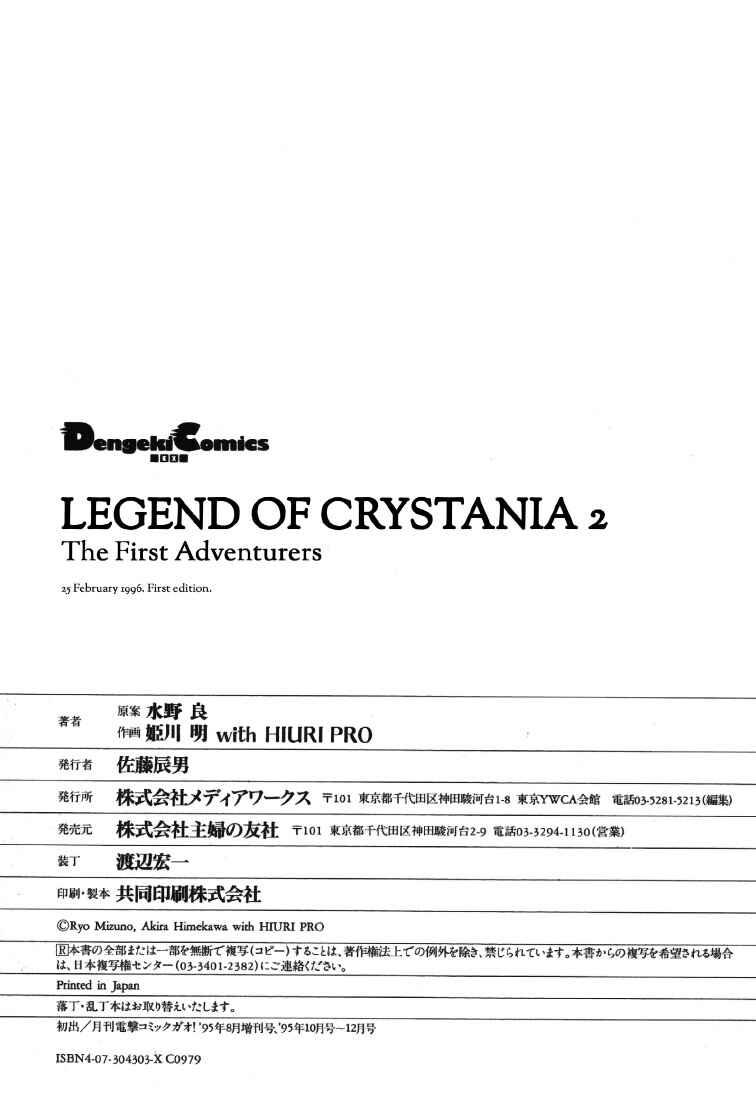 Legend of Crystania: The First Adventurers Chapter 8.5 - Page 84