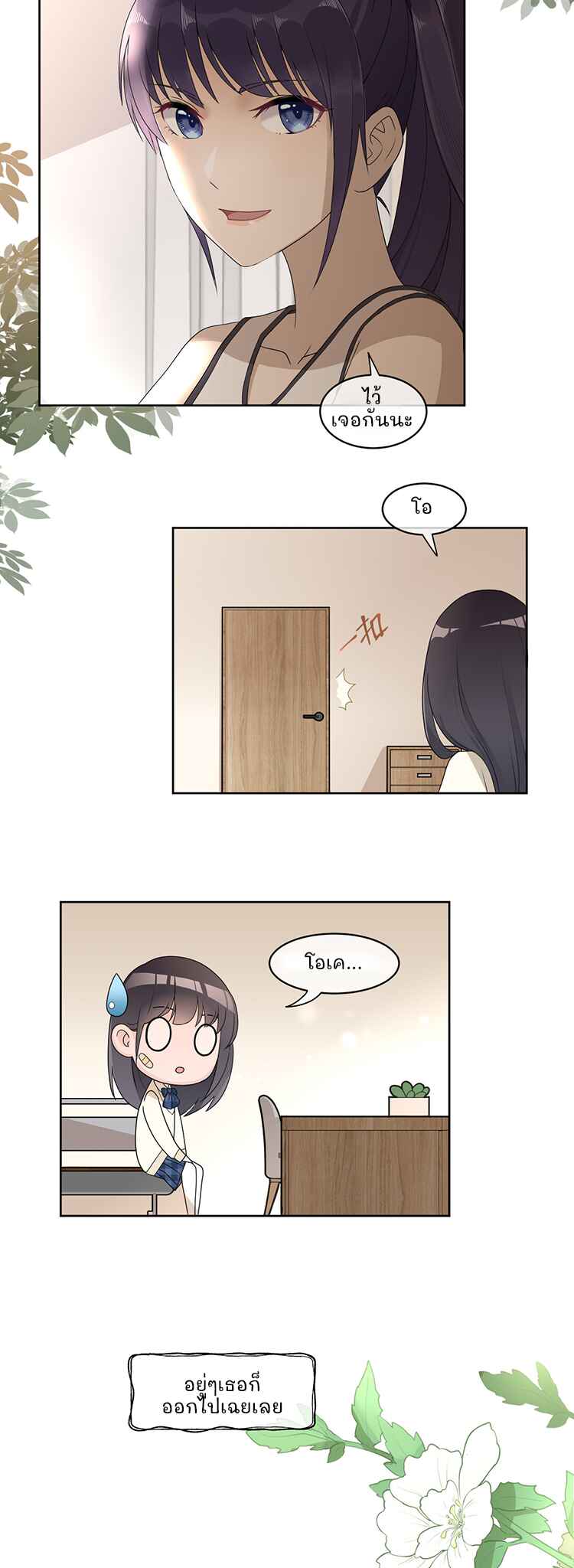 Green Plum Blossom Tea Chapter 1 - Page 18